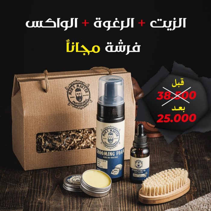 ⁦بوكس مينز ماستر لروتين اللحيه اليومي  ( الزيت + الرغوة غسول + الواكس + فرشة هدية)⁩ - الصورة ⁦1⁩