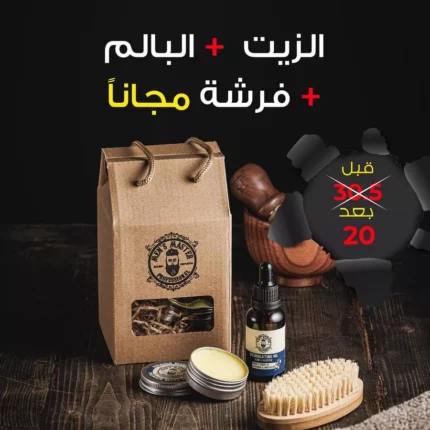 زيت تكثيف اللحية والشارب + واكس اللحية + هدية فرشاة للحية