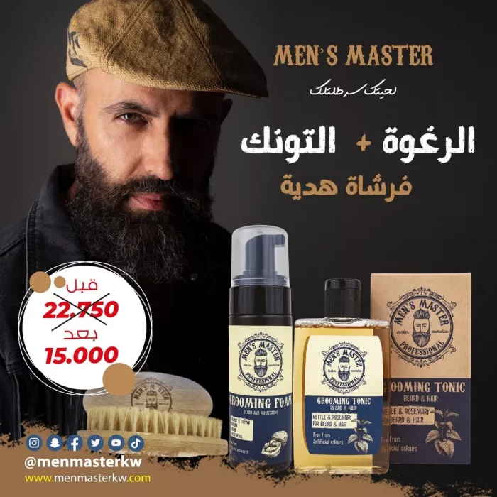 الرغوة + التونك + فرشاة هدية