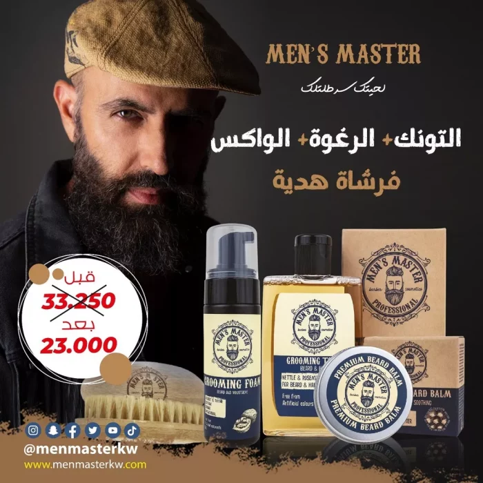 التونك + الرغوة + الواكس + فرشاة هدية
