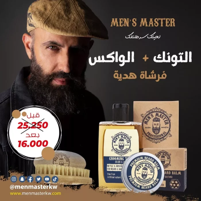 التونك + الواكس + فرشاة هدية