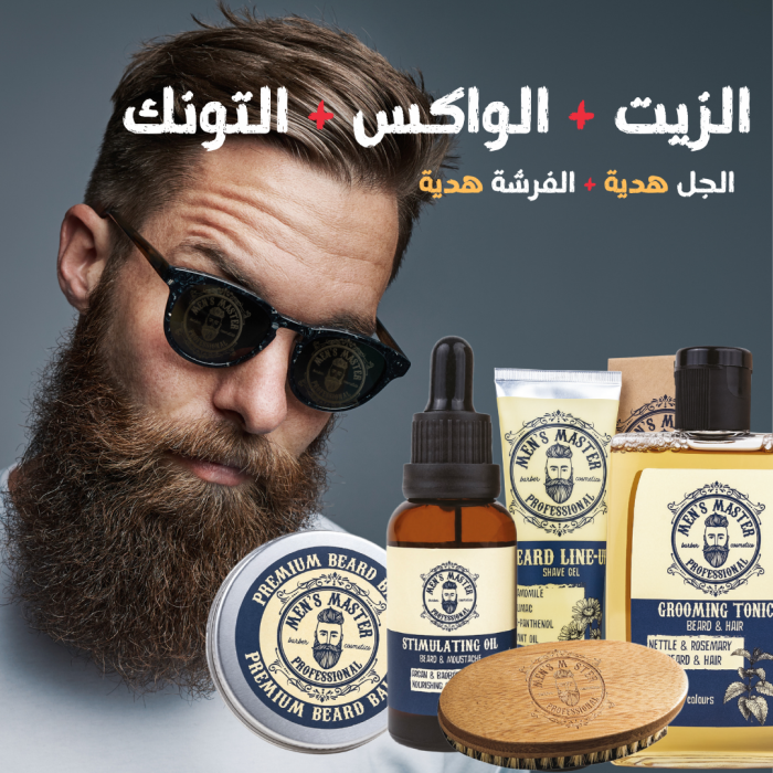 ⁦مينز ماستر لتهذيب وتكثيف شعر اللحية والشارب (الزيت + التونك + الواكس + جل التحديد هدية + فرشة هدية)⁩ - الصورة ⁦1⁩